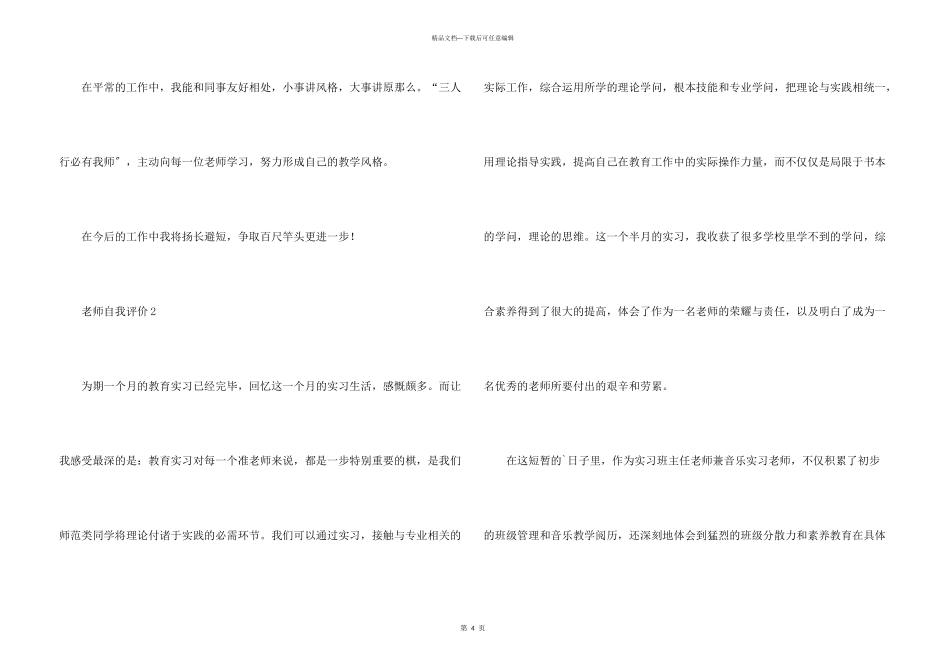 教师自我评价_第3页