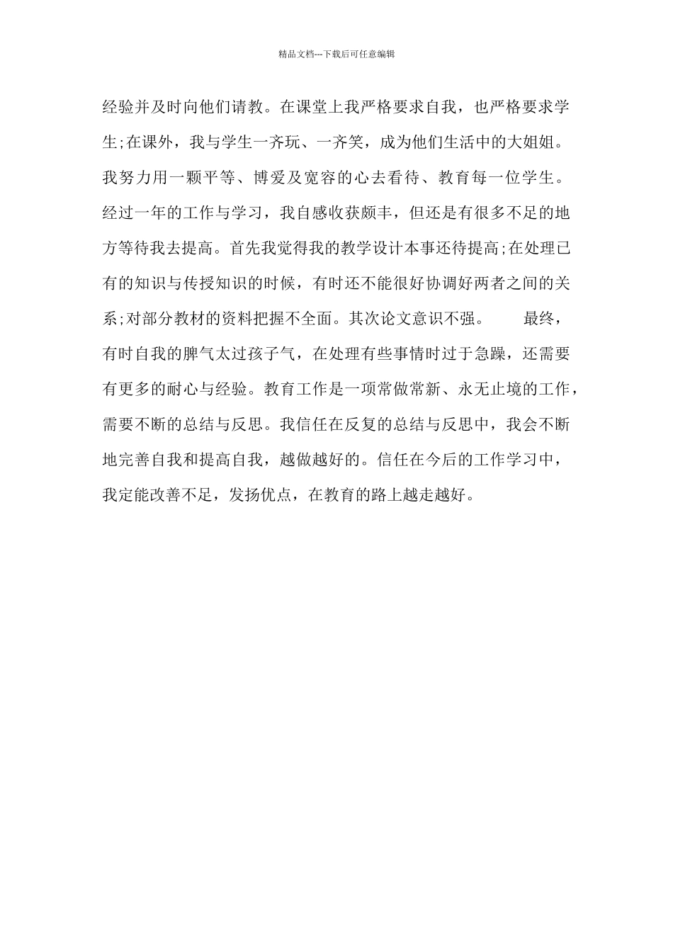 教师自我评价范文_第2页