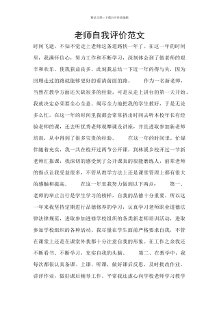 教师自我评价范文