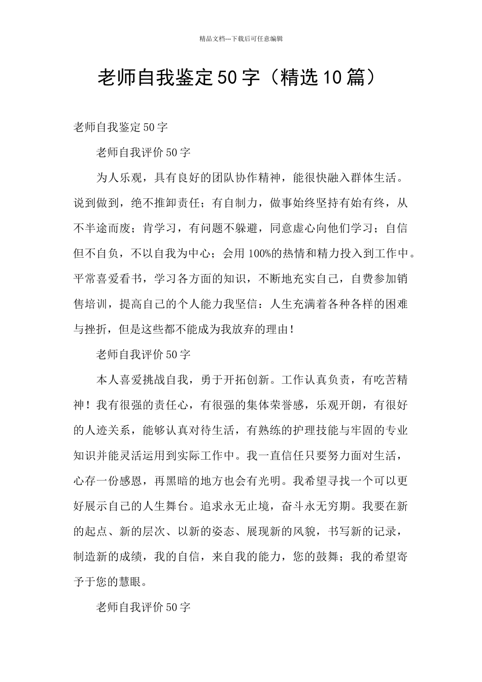 教师自我鉴定50字_第1页