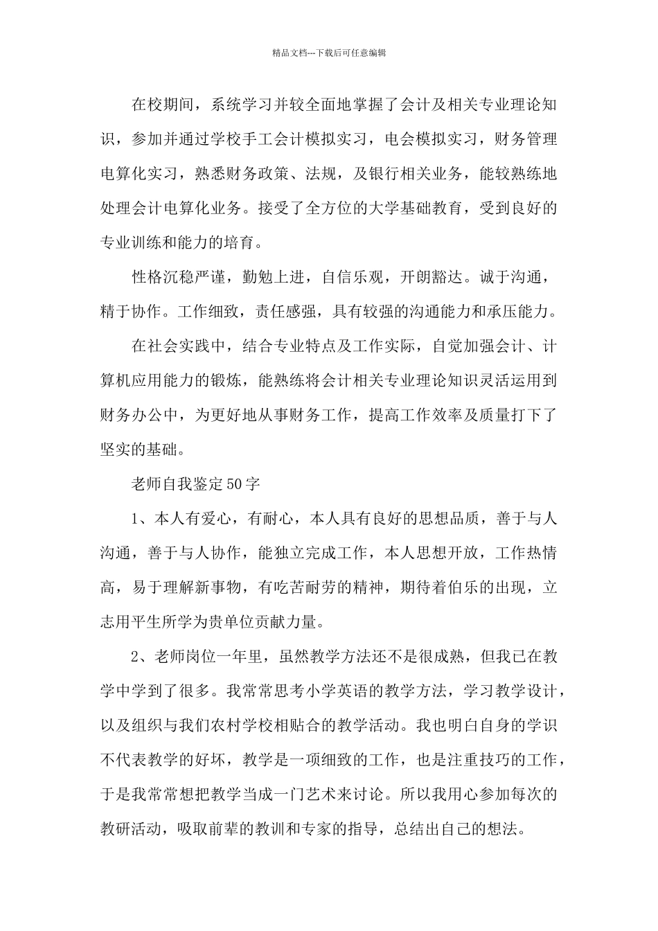 教师自我鉴定50字_第2页