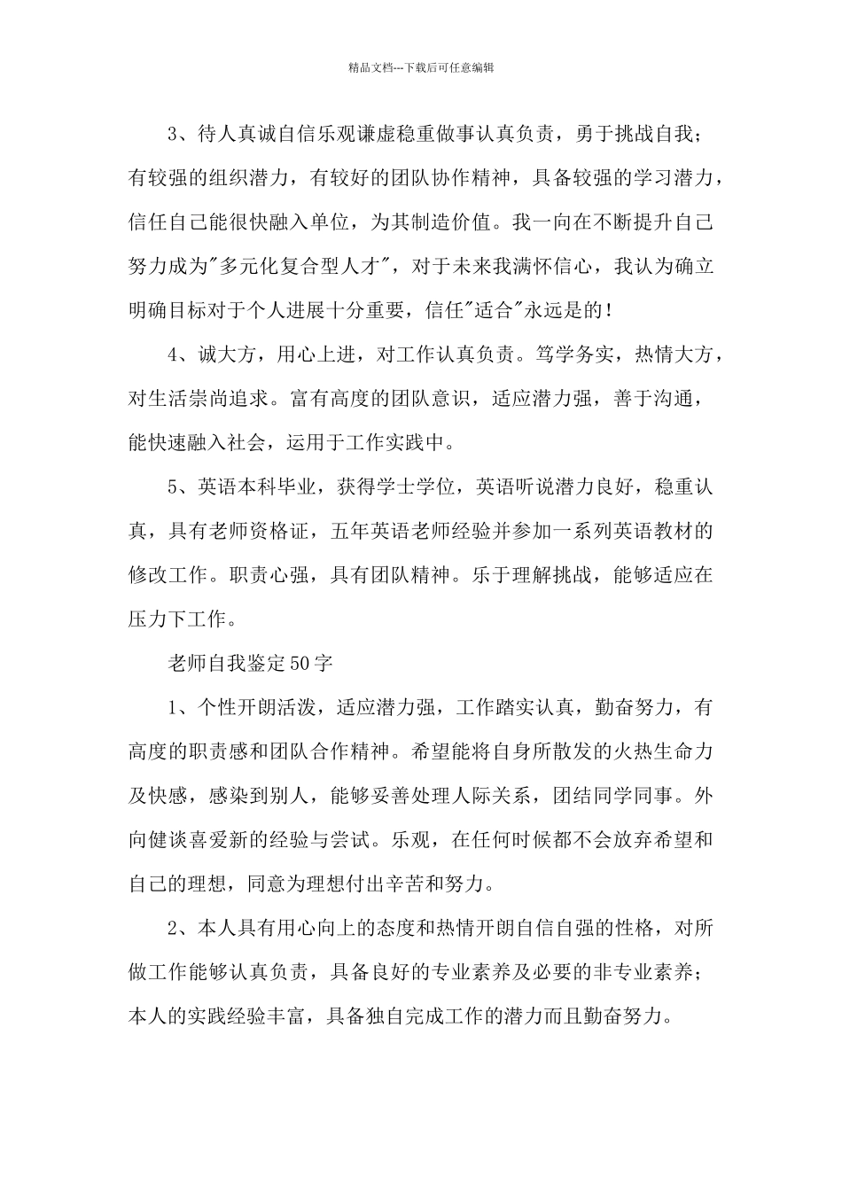 教师自我鉴定50字_第3页