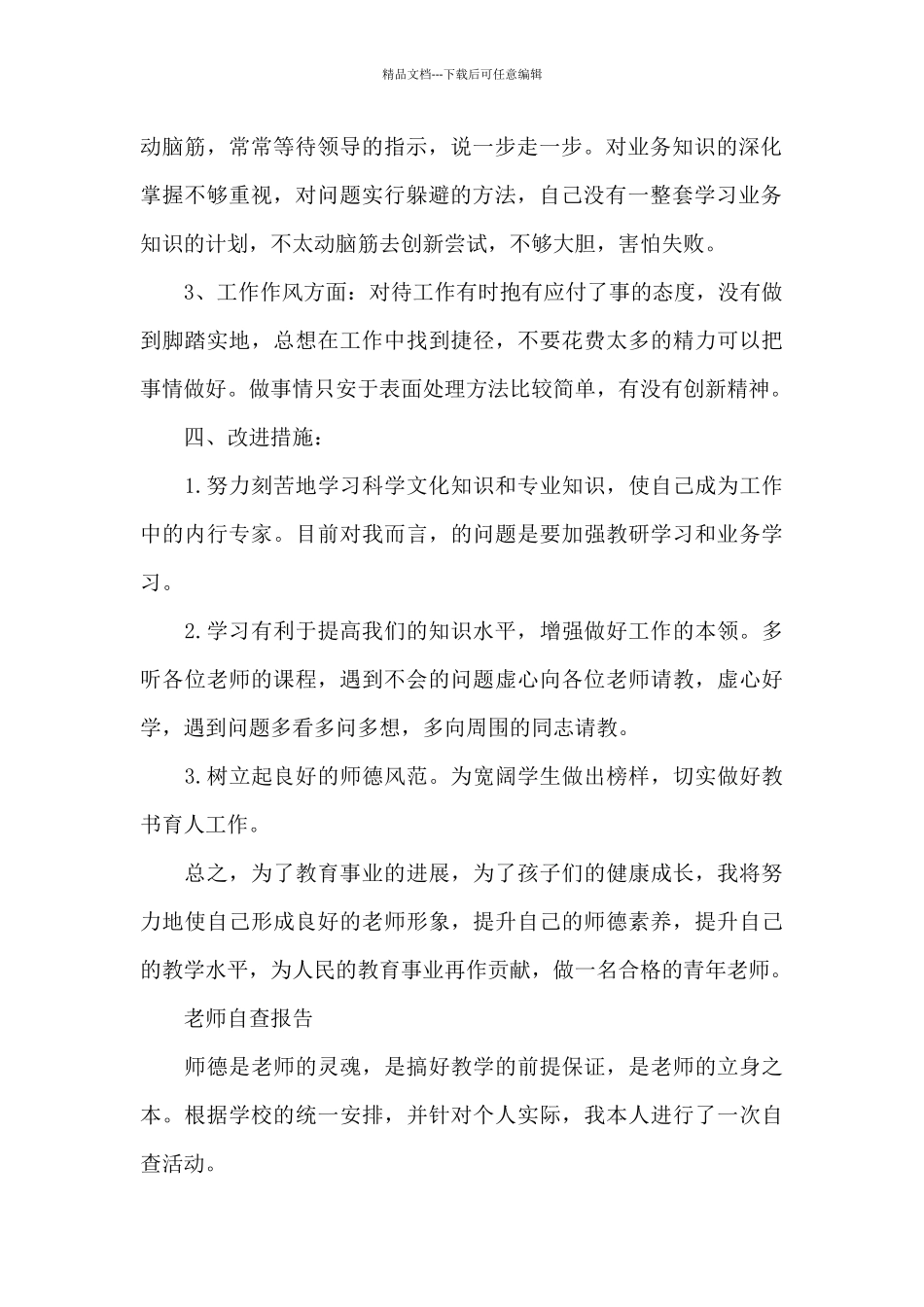 教师自查报告_第2页