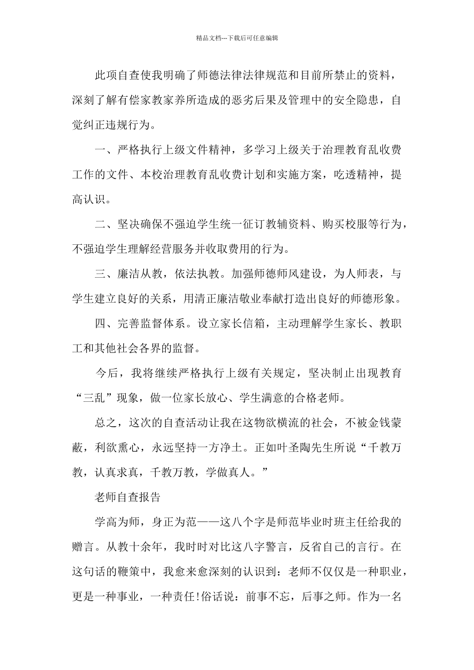 教师自查报告_第3页