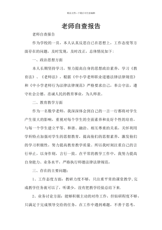 教师自查报告