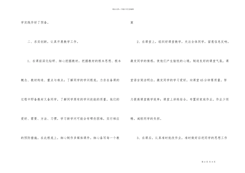 教师自我提高总结_第2页