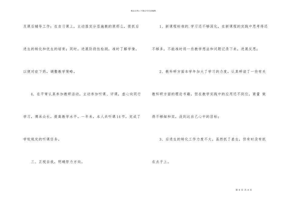 教师自我提高总结_第3页