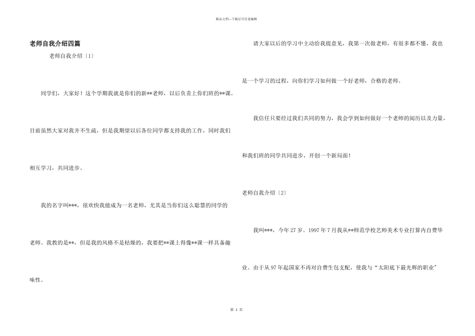 教师自我介绍四篇_第1页