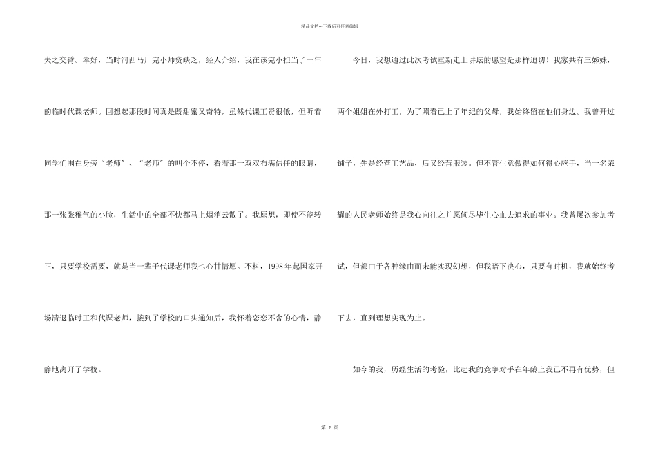 教师自我介绍四篇_第2页