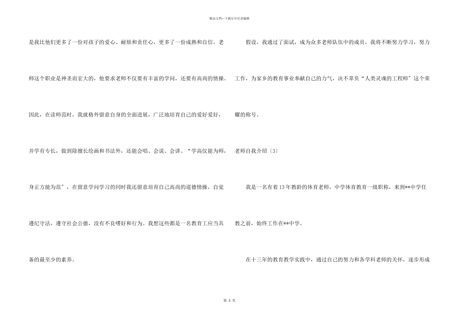 教师自我介绍四篇_第3页