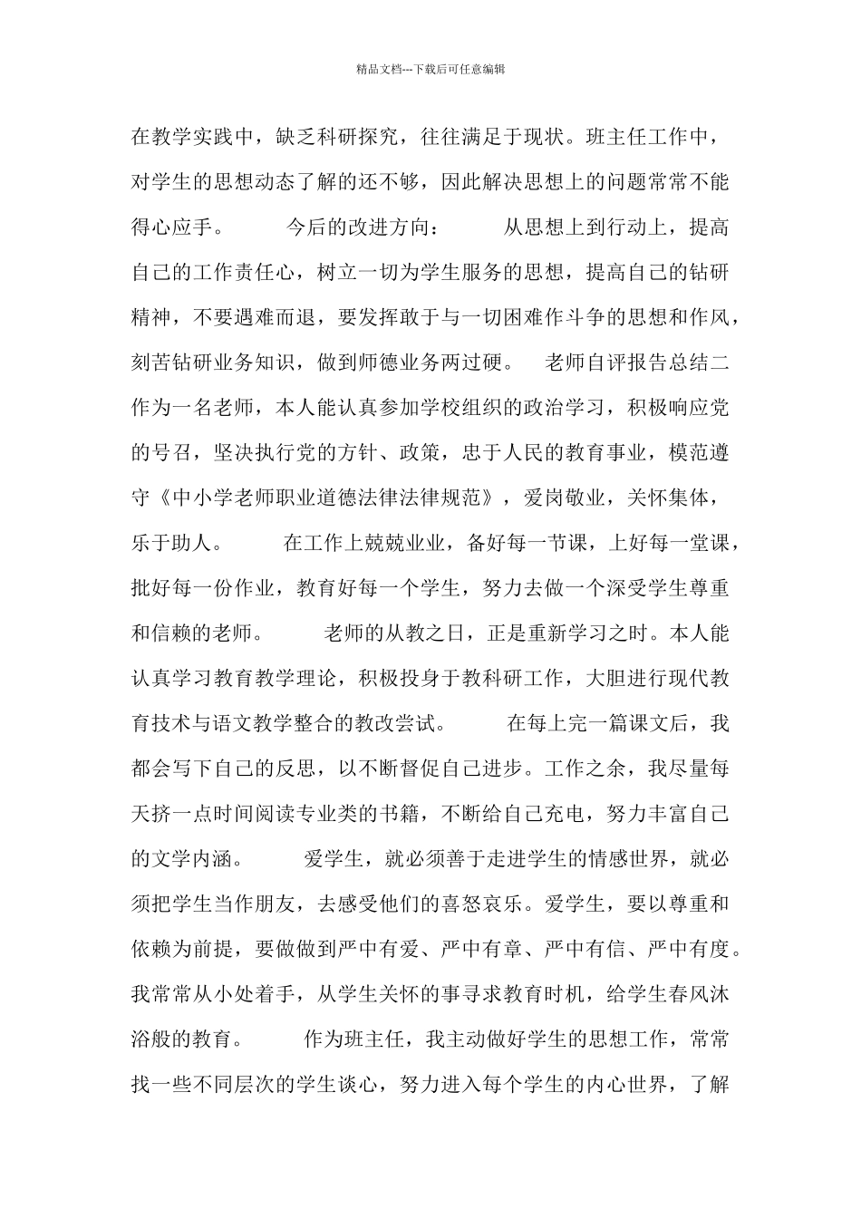 教师自评报告总结_第2页