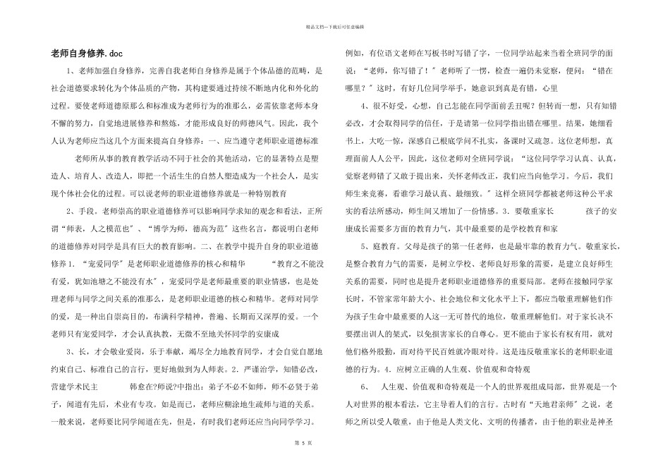 教师自身修养.doc_第1页