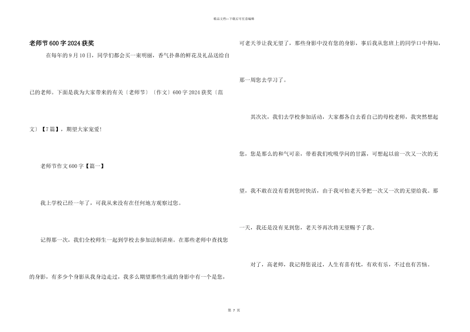 教师节600字2024获奖_第1页