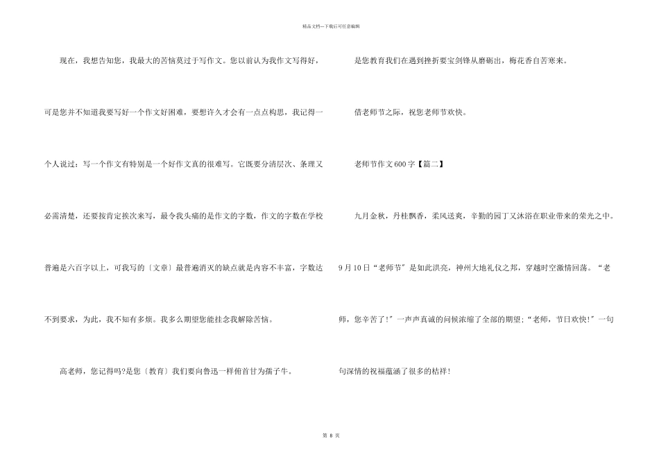 教师节600字2024获奖_第2页