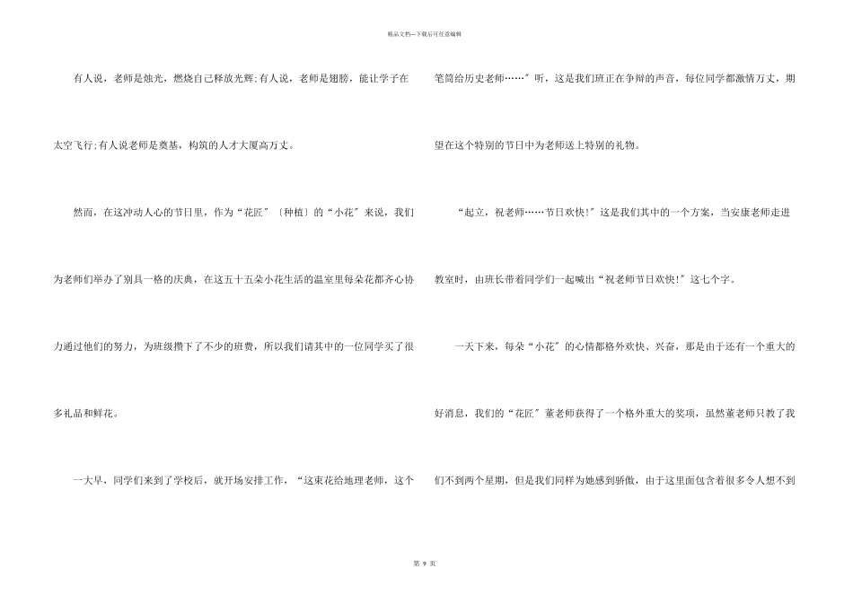 教师节600字2024获奖_第3页