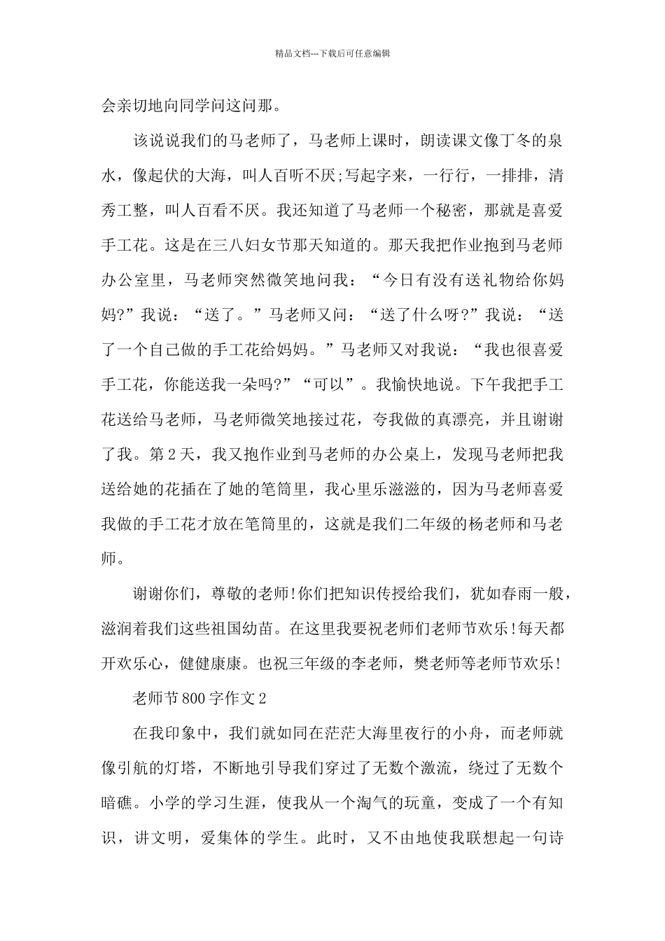 教师节800字作文5篇范文_第2页