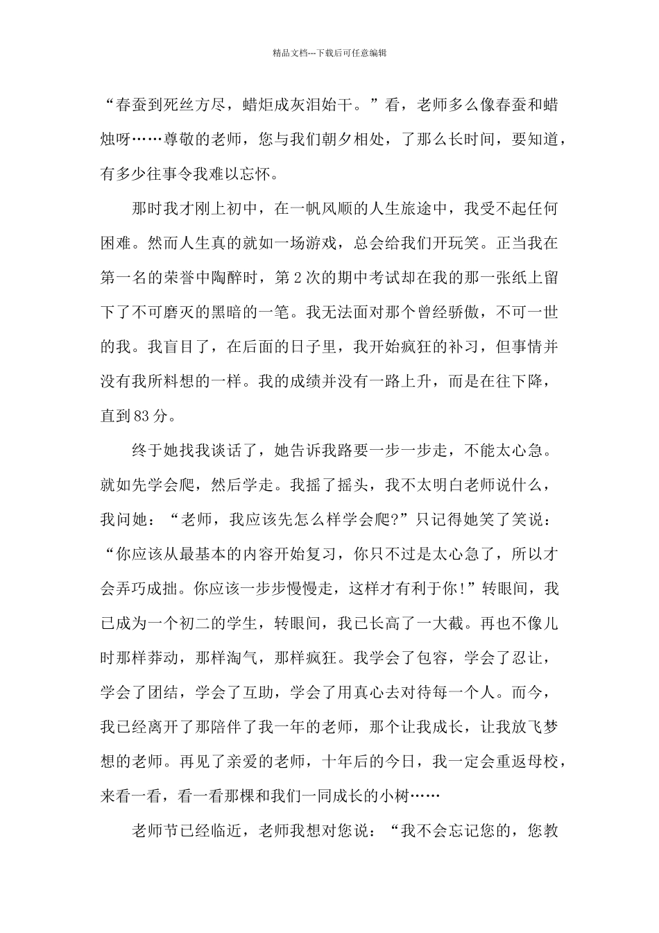 教师节800字作文5篇范文_第3页