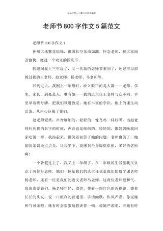教师节800字作文5篇范文