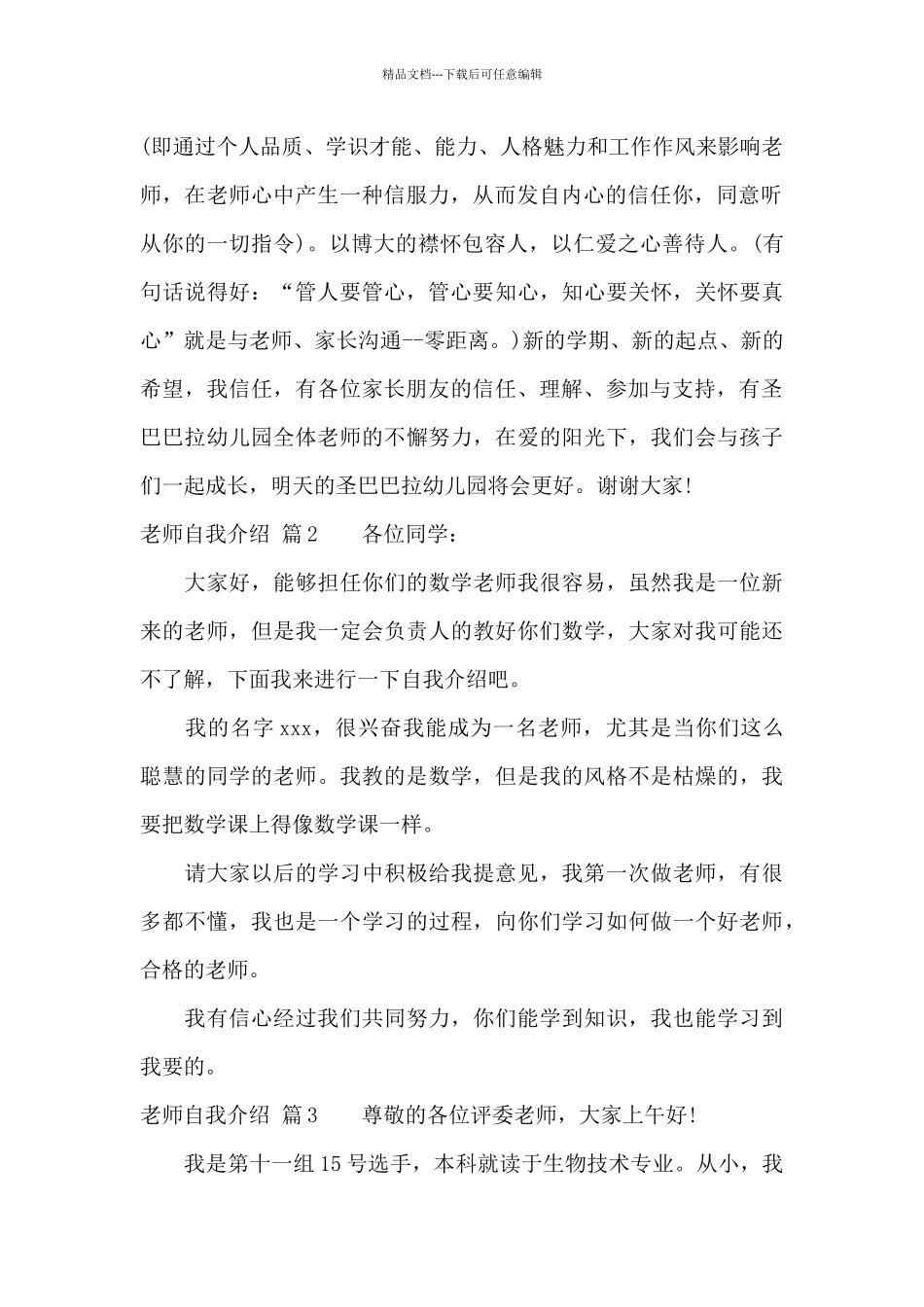教师自我介绍范文8篇_第2页