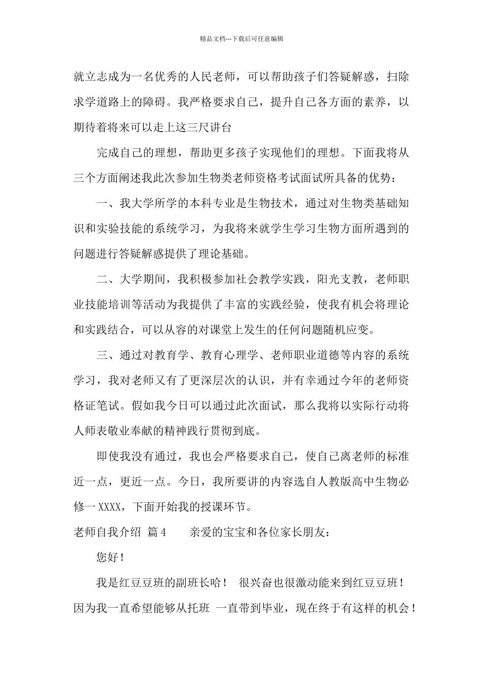 教师自我介绍范文8篇_第3页
