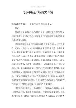 教师自我介绍范文8篇