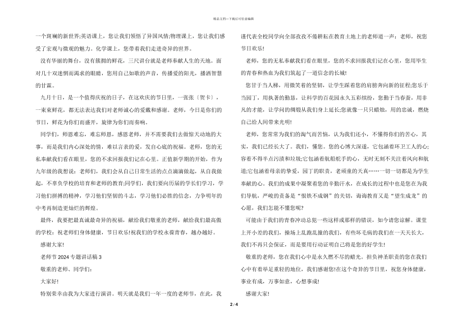 教师节2024专题讲话稿模板_第2页