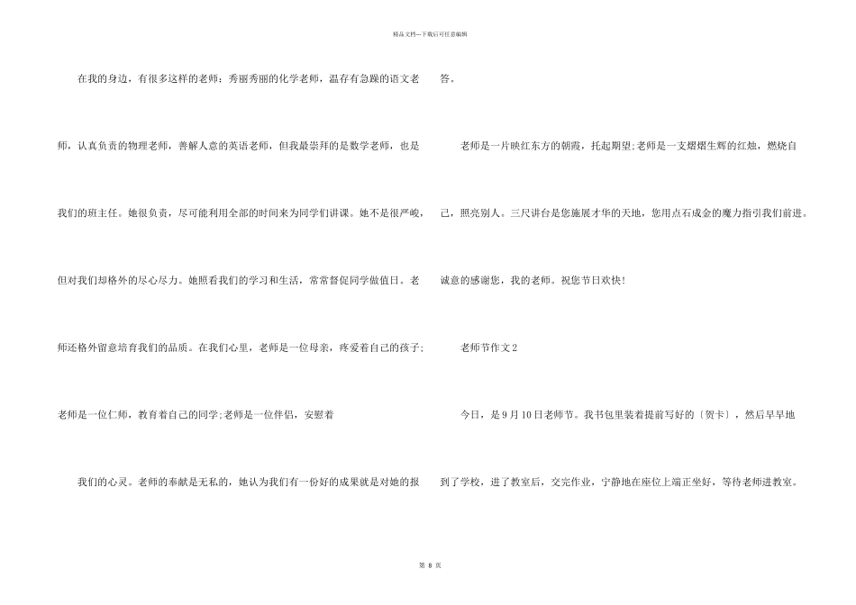 教师节三年级300字10篇2024_第2页