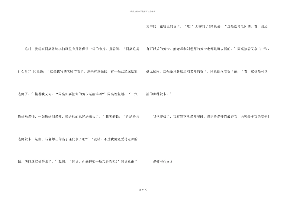 教师节三年级300字10篇2024_第3页