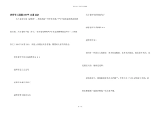 教师节三年级300字10篇2024