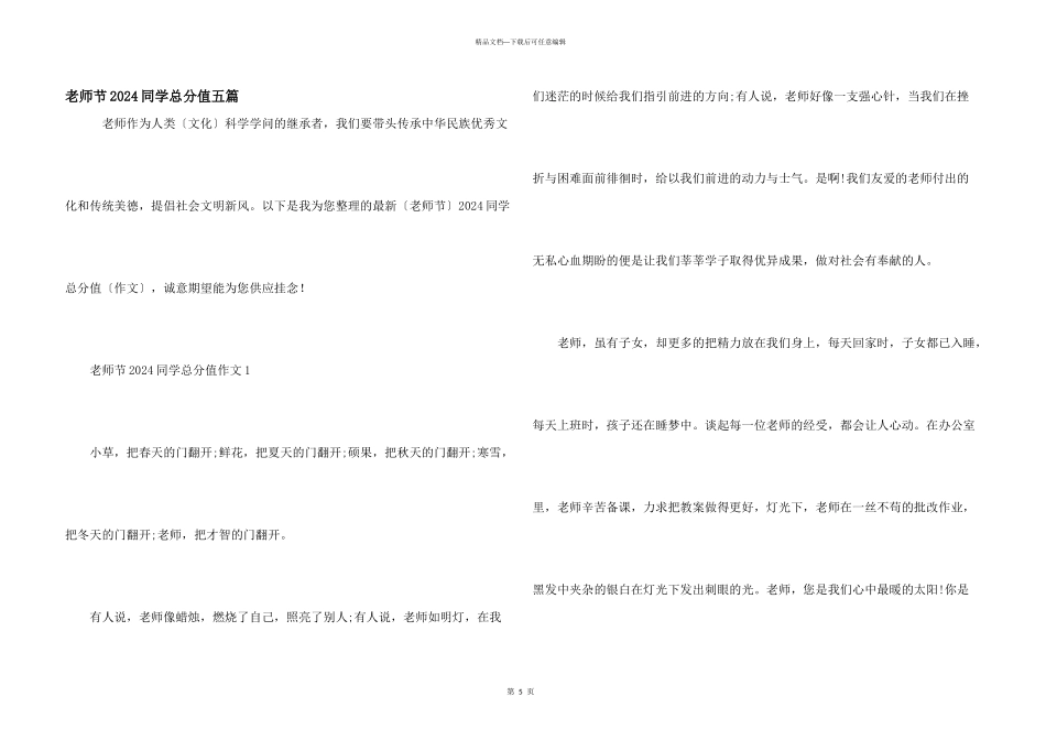 教师节2024学生满分五篇_第1页