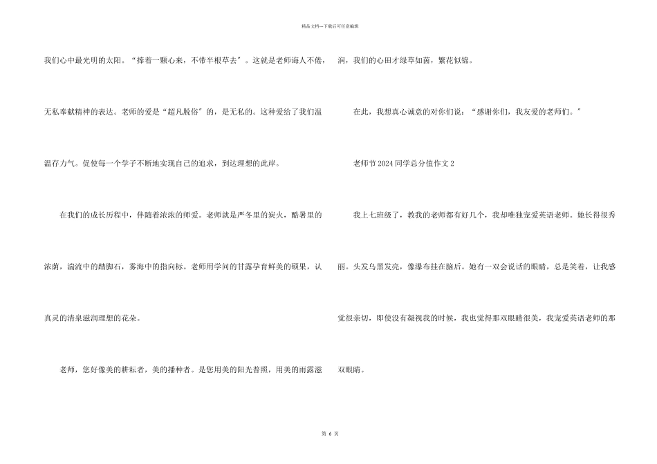 教师节2024学生满分五篇_第2页