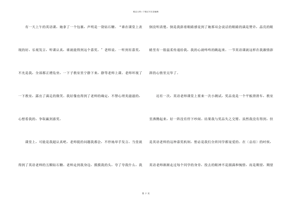 教师节2024学生满分五篇_第3页