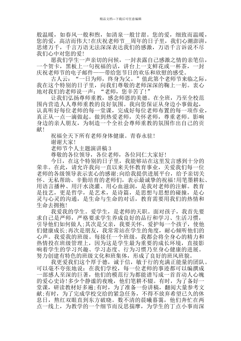 教师节个人主题演讲稿最新_第2页
