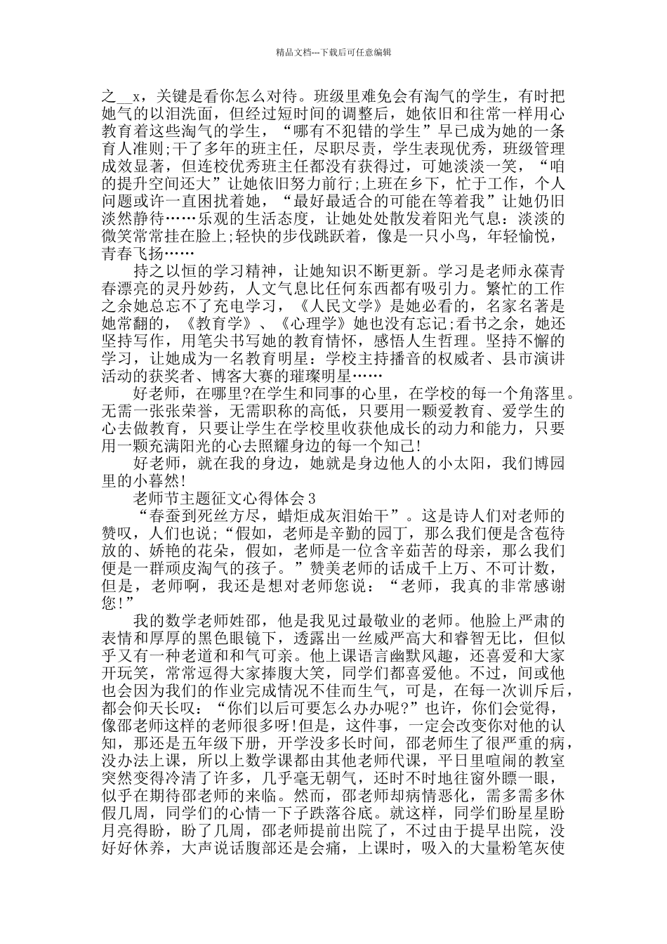 教师节主题征文心得体会精选范文5篇_第2页