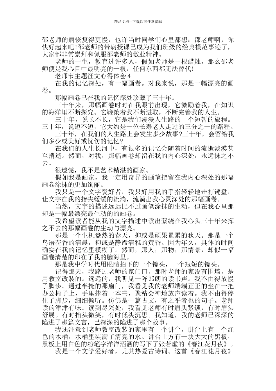 教师节主题征文心得体会精选范文5篇_第3页