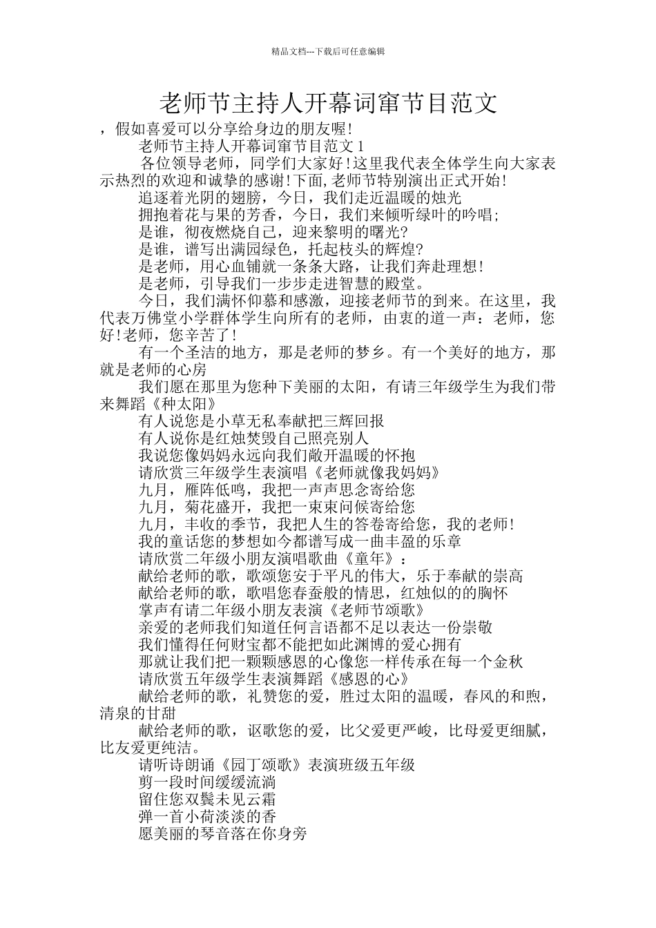 教师节主持人开幕词窜节目范文_第1页