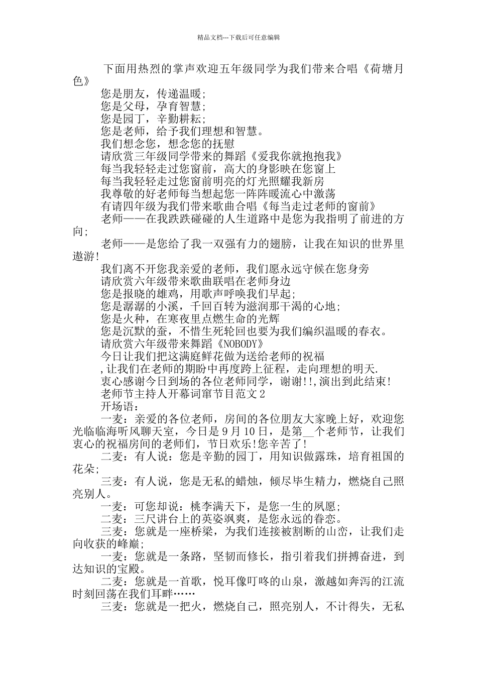 教师节主持人开幕词窜节目范文_第2页