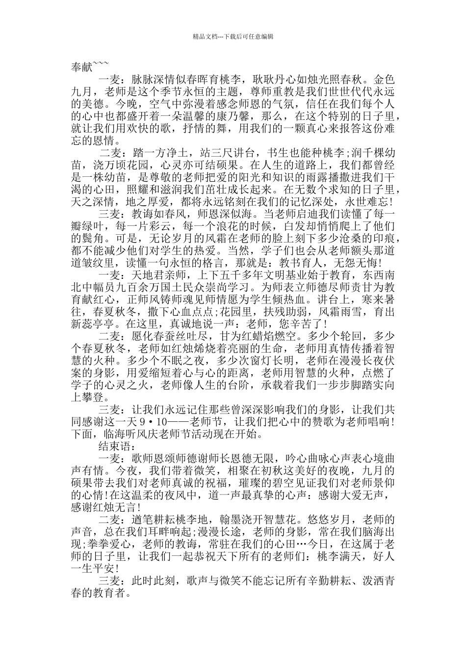 教师节主持人开幕词窜节目范文_第3页