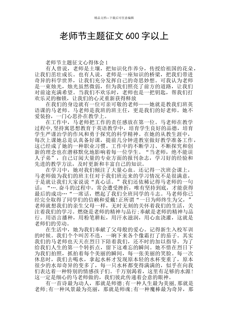 教师节主题征文600字以上_第1页