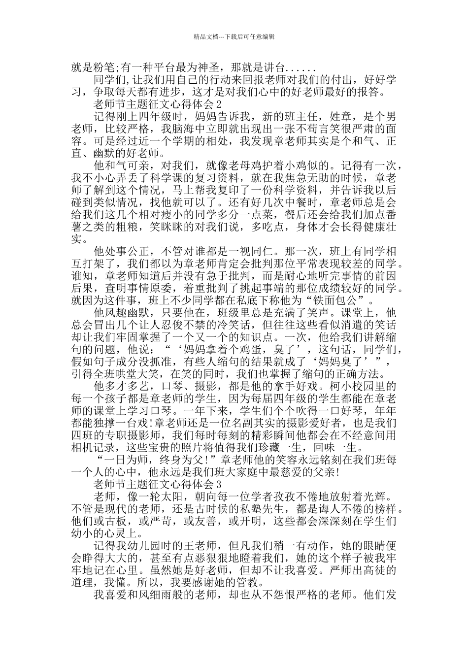 教师节主题征文600字以上_第2页