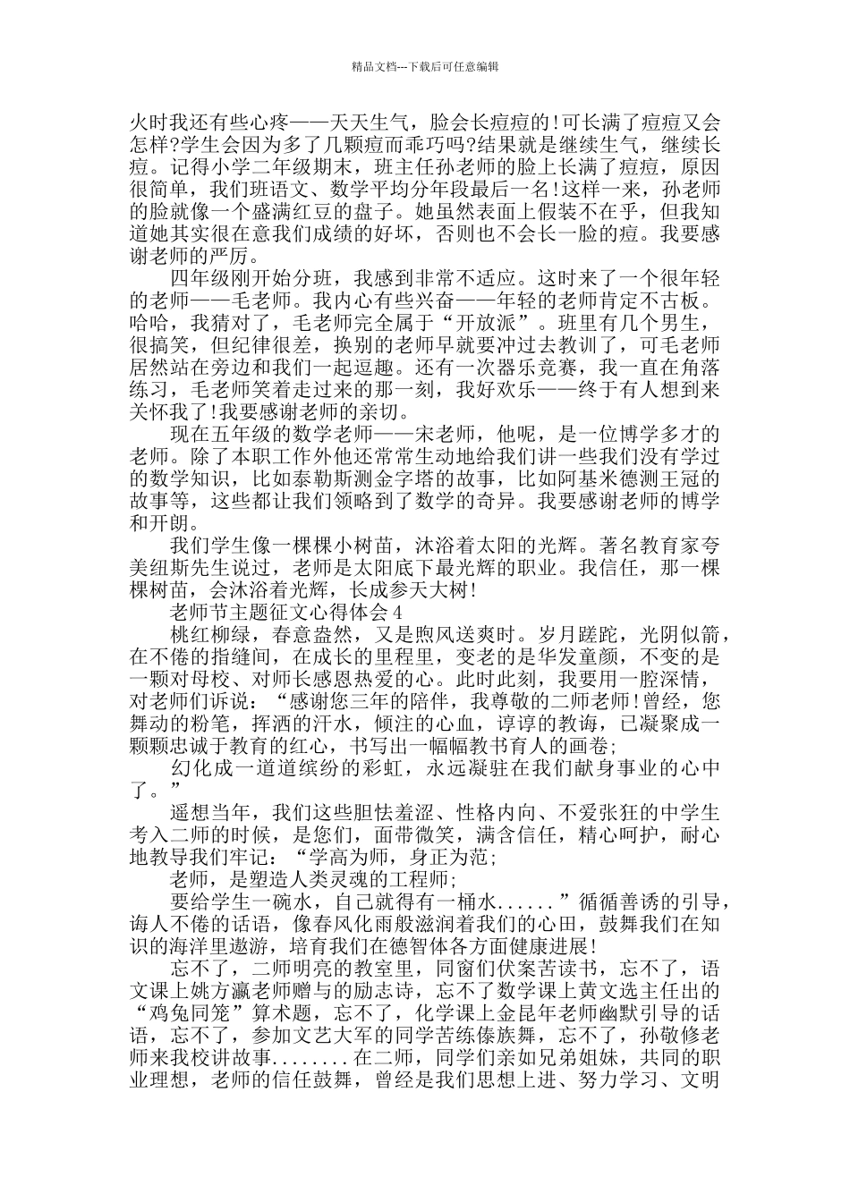 教师节主题征文600字以上_第3页