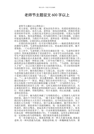 教师节主题征文600字以上