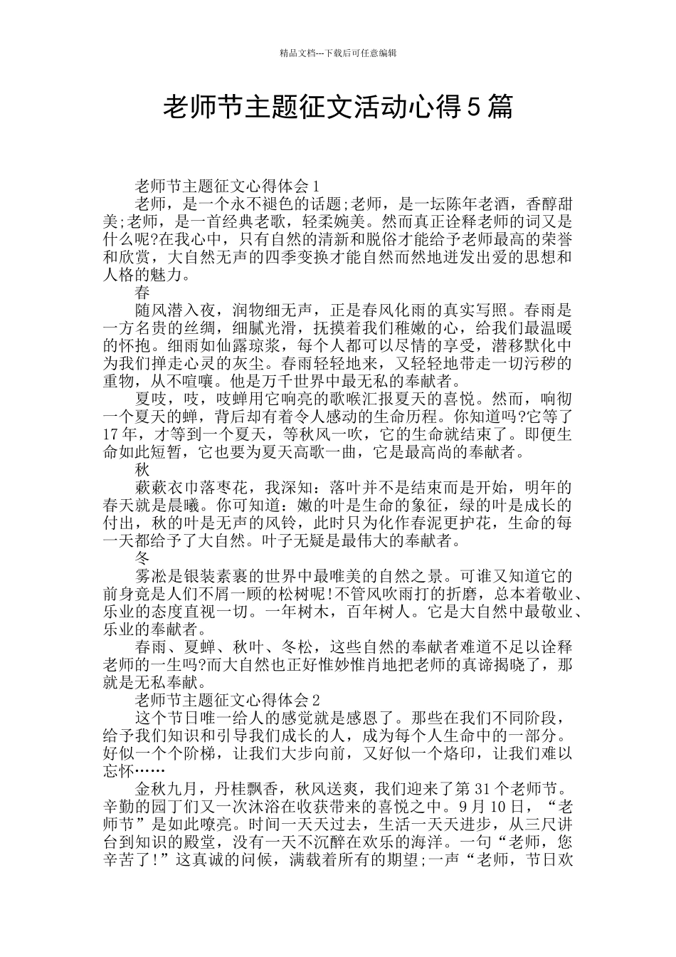 教师节主题征文活动心得5篇_第1页