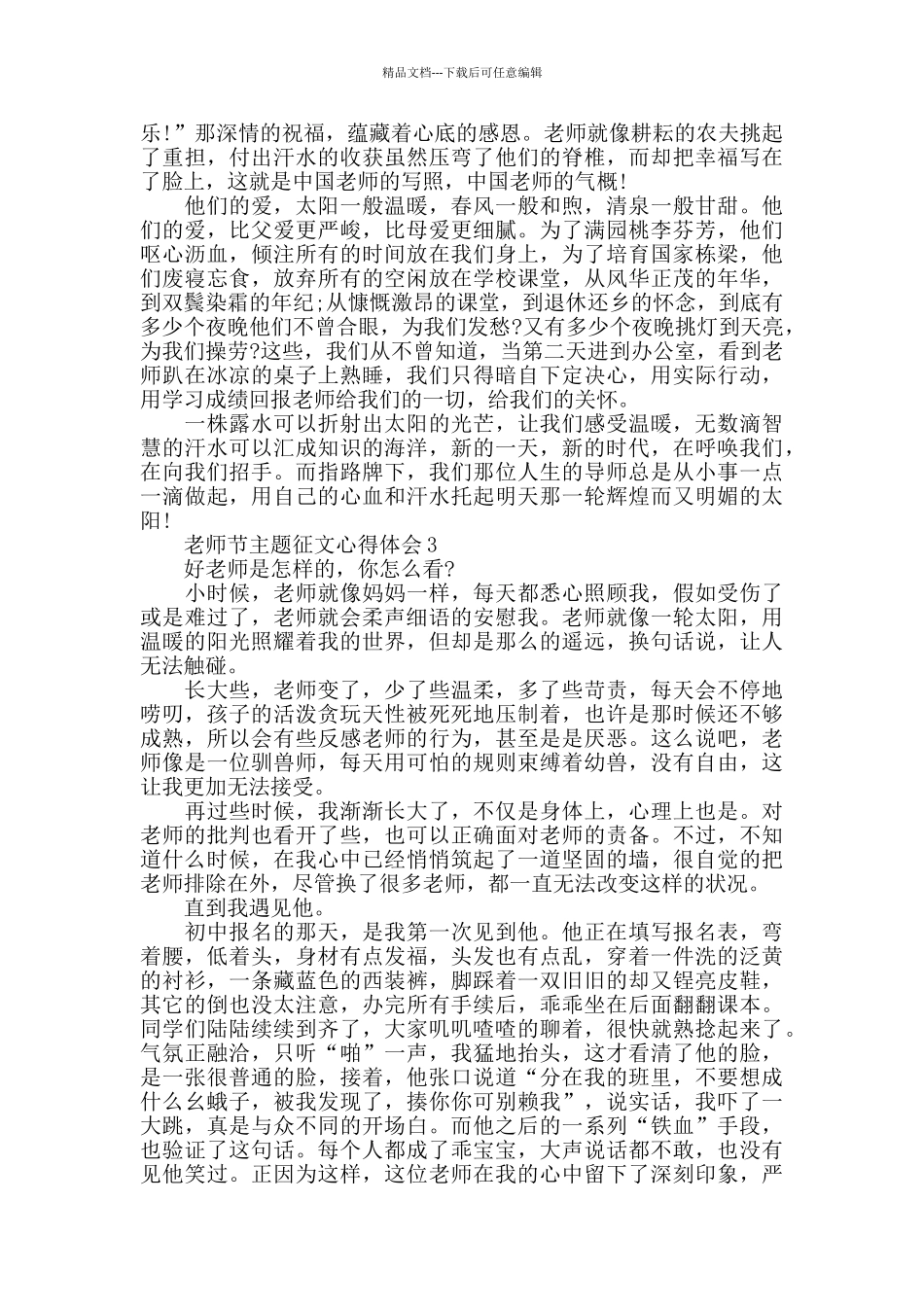 教师节主题征文活动心得5篇_第2页