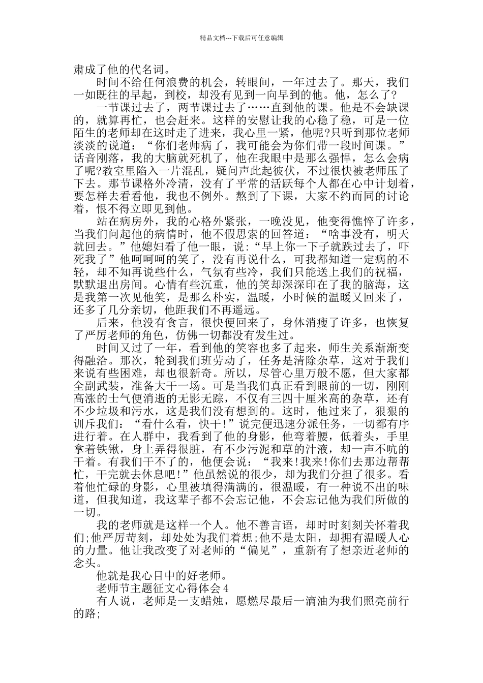 教师节主题征文活动心得5篇_第3页