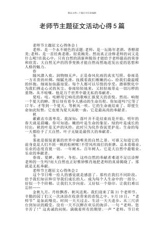 教师节主题征文活动心得5篇