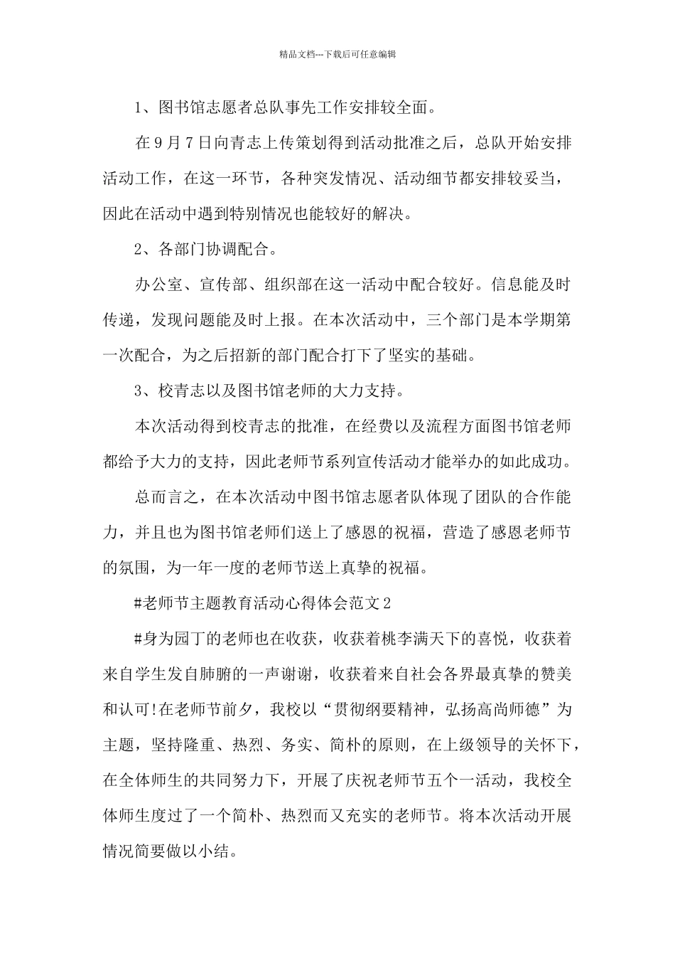 教师节主题教育活动心得体会范文五篇_第2页