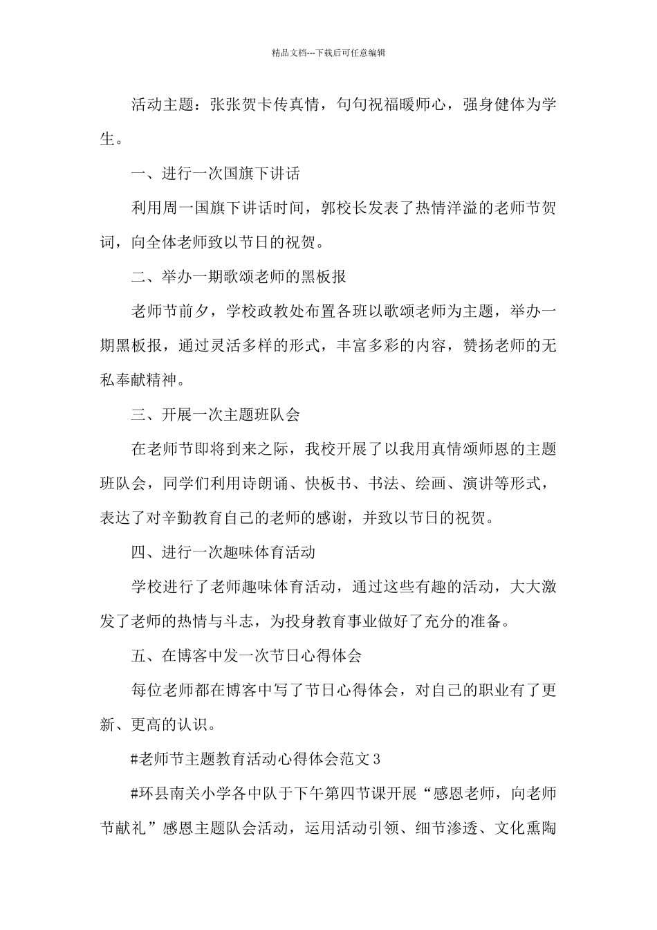 教师节主题教育活动心得体会范文五篇_第3页