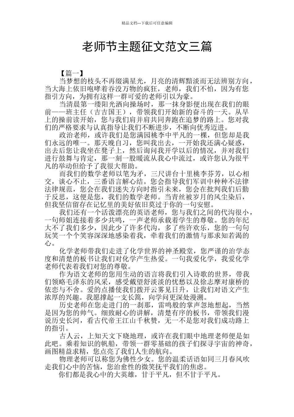 教师节主题征文范文三篇_第1页