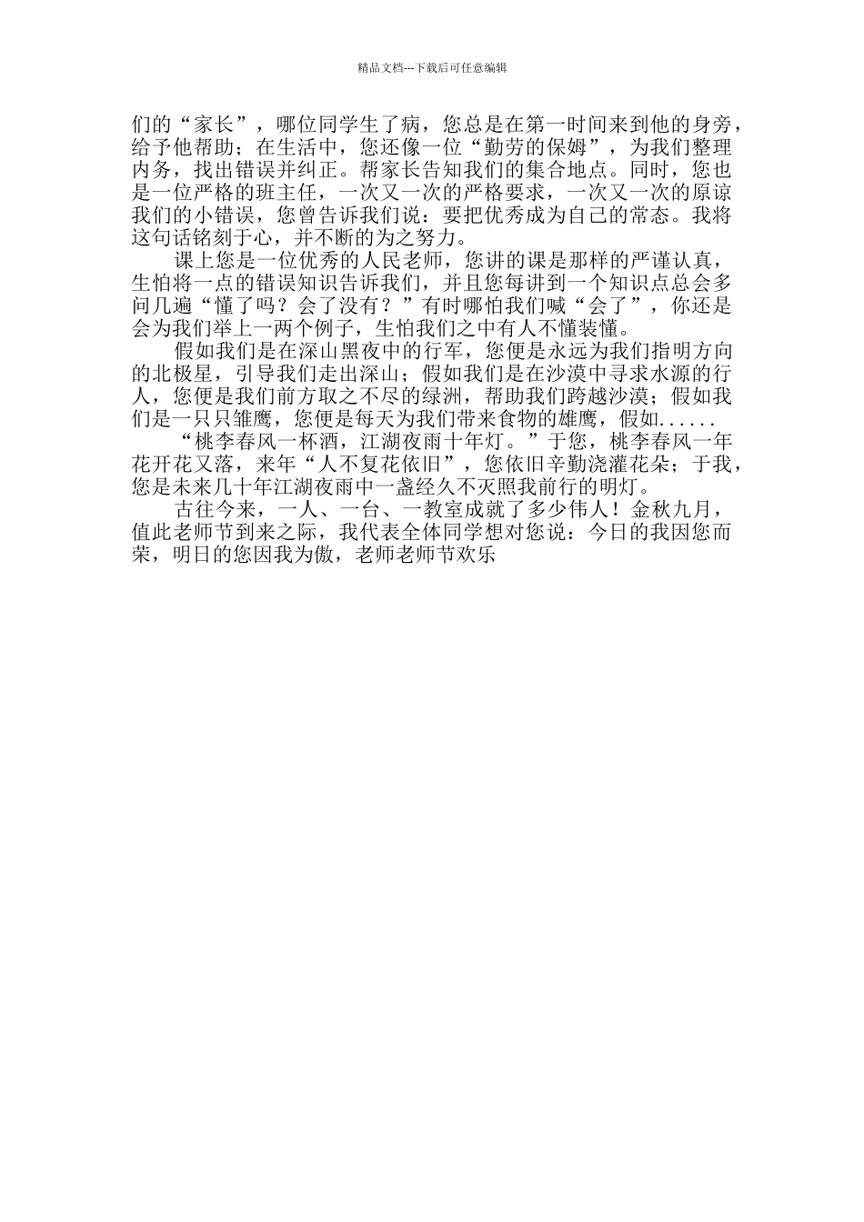 教师节主题征文范文三篇_第3页